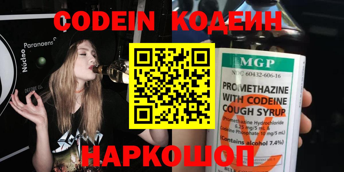 Кодеиновый сироп Lean напиток Lean (лин)  Codein напиток Lean (лин)  Вход с VPN  Гуково 