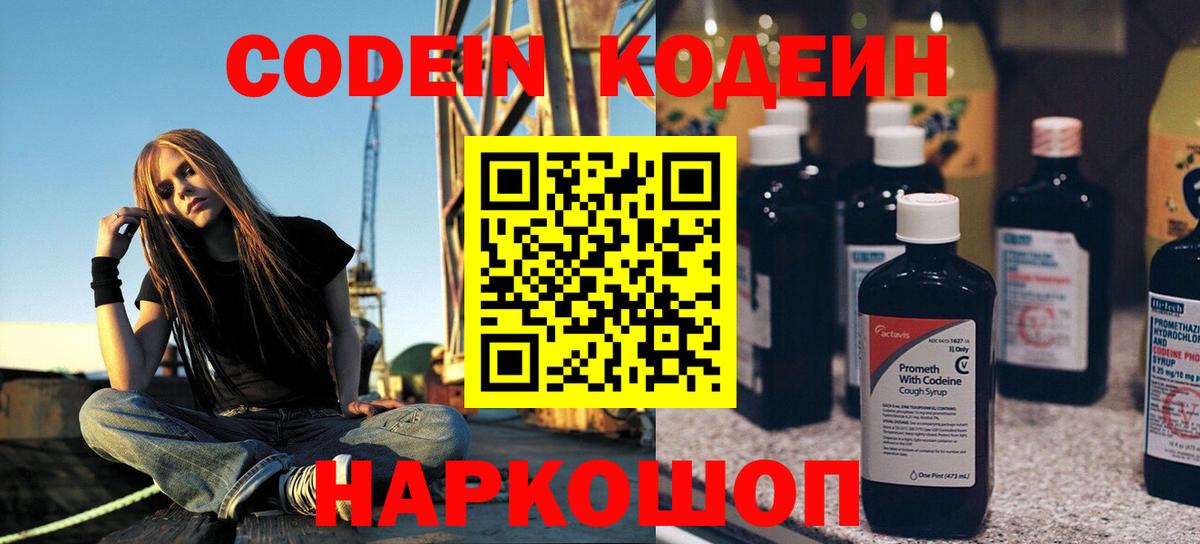 Кодеин Purple Drank Гуково