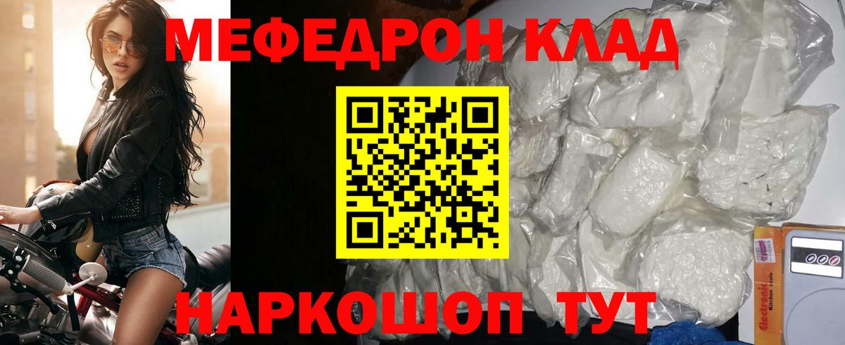 МЕФ кристаллы  Меф  Гуково  МЕФ VHQ  Вход с VPN 