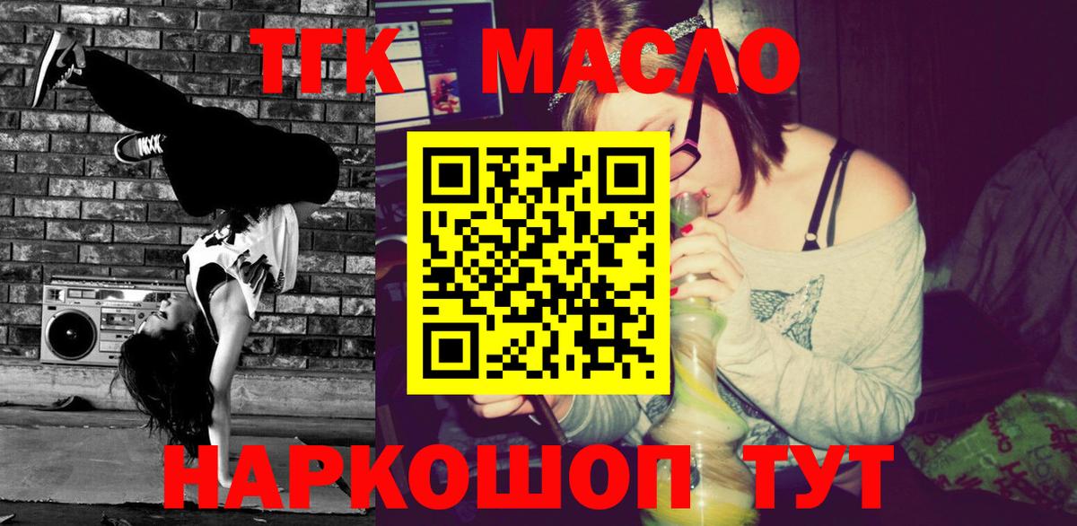 ТГК THC oil  Вход с VPN  ТГК вейп  Гуково 